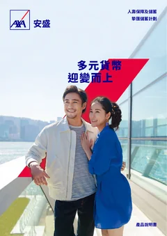 摯匯儲蓄計劃官方产品册子封面